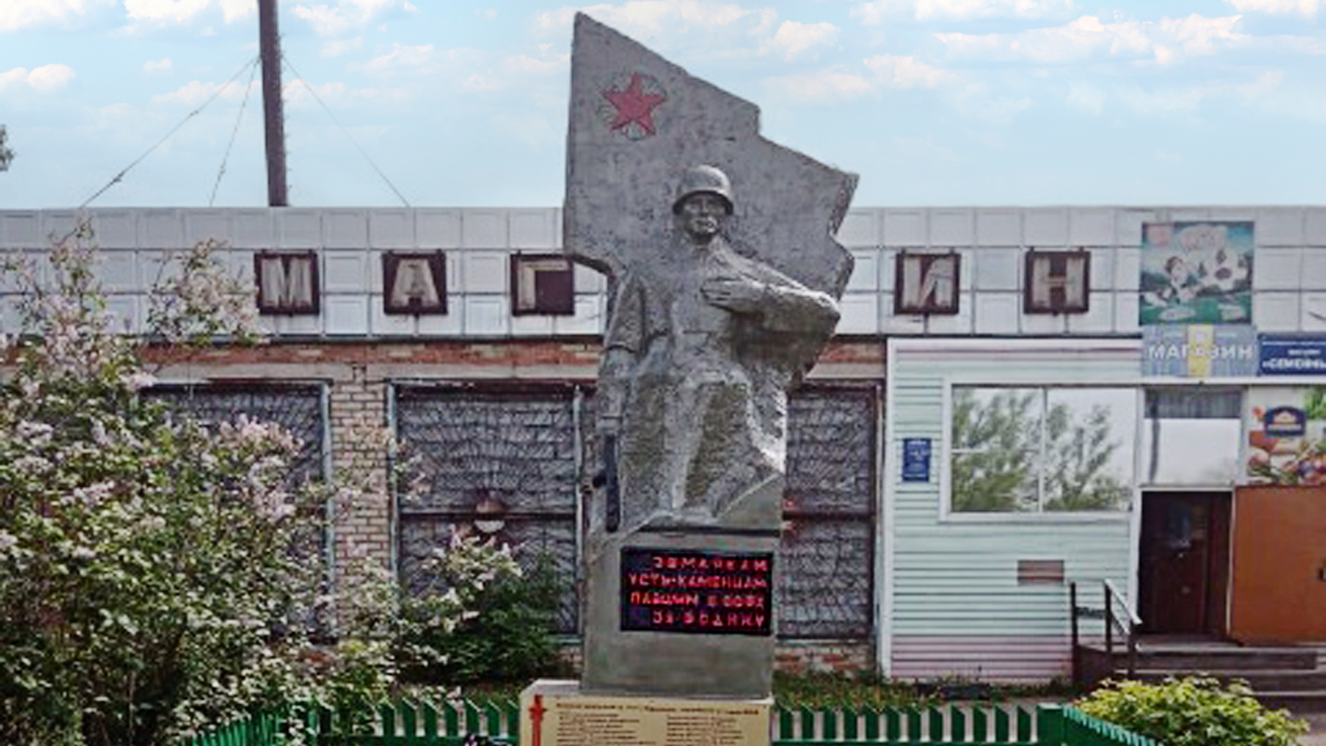 Памятник, воинам-односельчанам, погибшим в годы Великой Отечественной войны 1941-1945 гг.